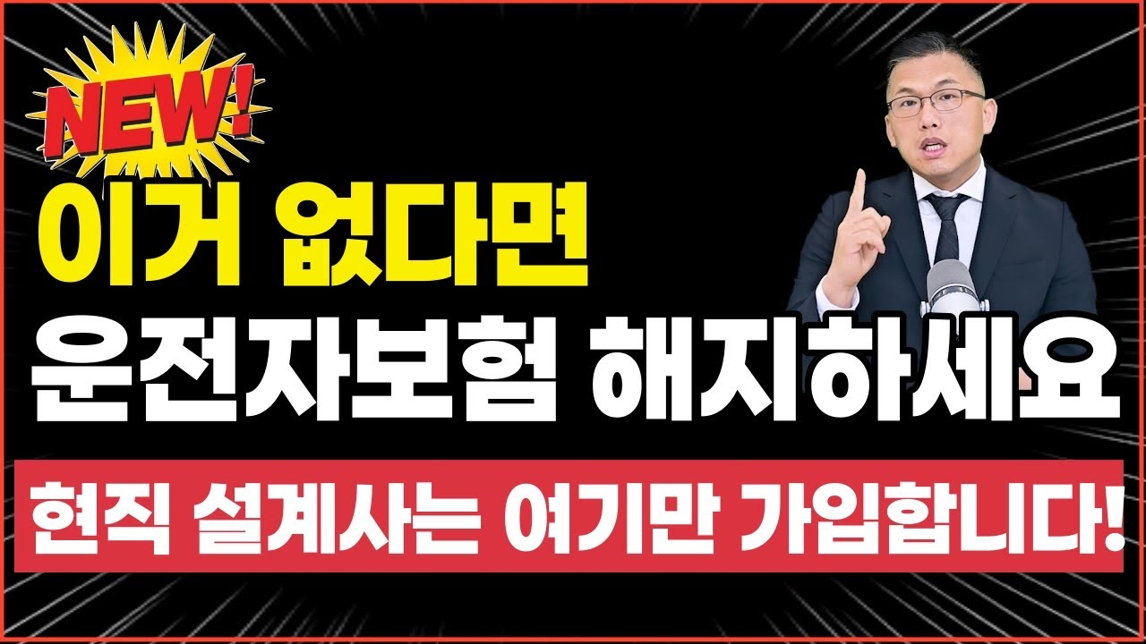 가장 좋은 운전자보험 D-4일 남았네요~, 