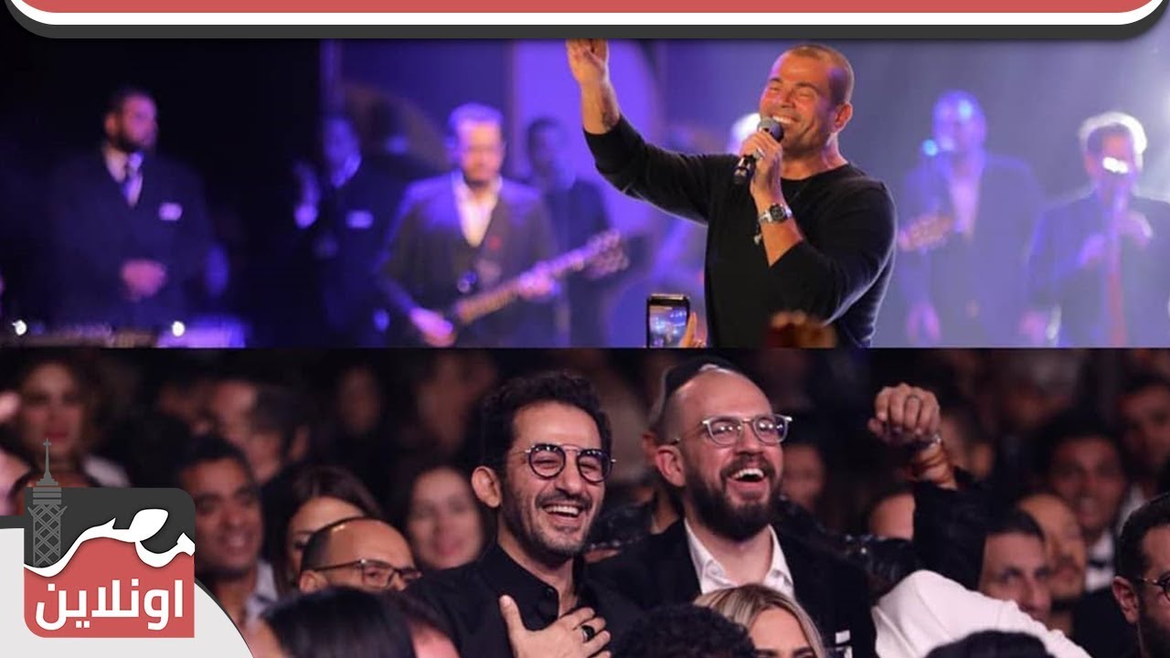 مفاجأة - عمرو دياب بمهرجان القاهرة السينمائي