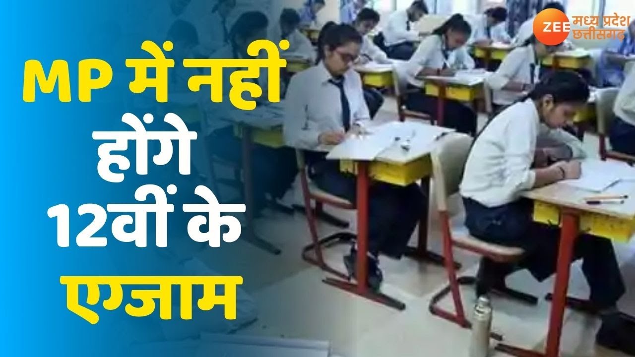 MPBSE Board 12th Exam 2021 | MP में  नहीं होंगे12वीं के Exams | MP Board Exam Update | MP Board News