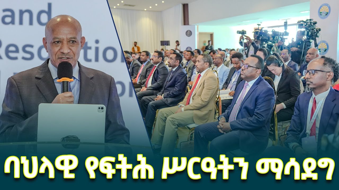 መደበኛና ባህላዊ የፍትሕ ሥርዓቶች ተጣጥመውና ተናብበው የሚጓዙበትን ዐውድ መፍጠር አስፈላጊ ነው - ምክትል ጠቅላይ ሚኒስትር  ተመስገን ጥሩነህ