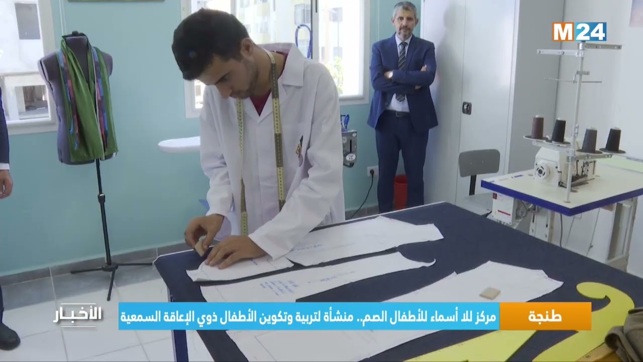 ‎⁨مركز للا أسماء للأطفال الصم.. منشأة لتربية وتكوين الأطفال ذوي الإعاقة السمعية⁩