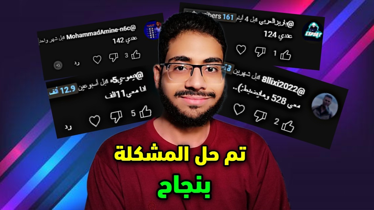 الرد على كل التعليقات لـفيديو كيف تسوي بث مباشر ب50 مشترك | 2025