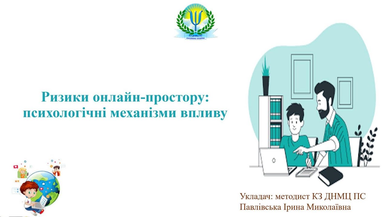 Ризики онлайн простору  психологічні механізми впливу