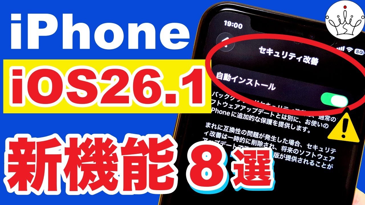 【iPhone】iOS26.1新機能と変更点の使い方を紹介！
