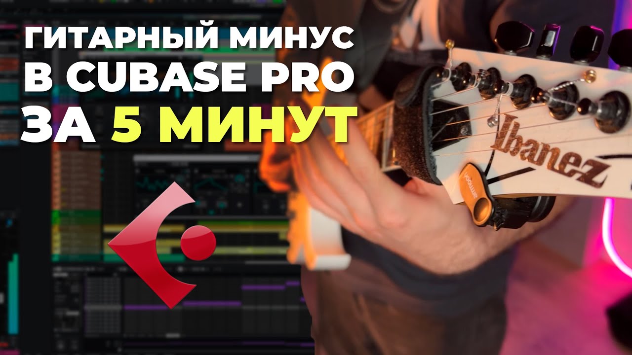 Как сделать гитарную минусовку в cubase pro - spectralayers12