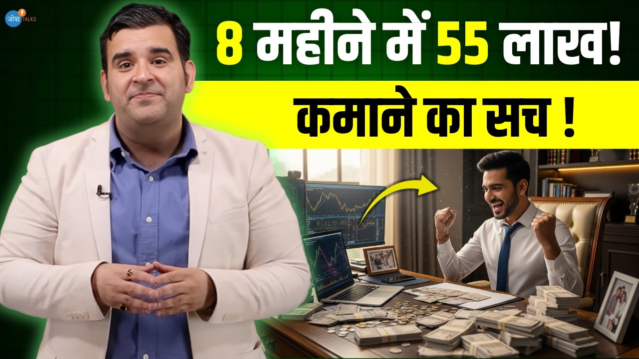 वो आपके Emotion के साथ Trade करता है! | @Sanjay_Kathuria | Share Market | Trading | Josh Talks Hindi