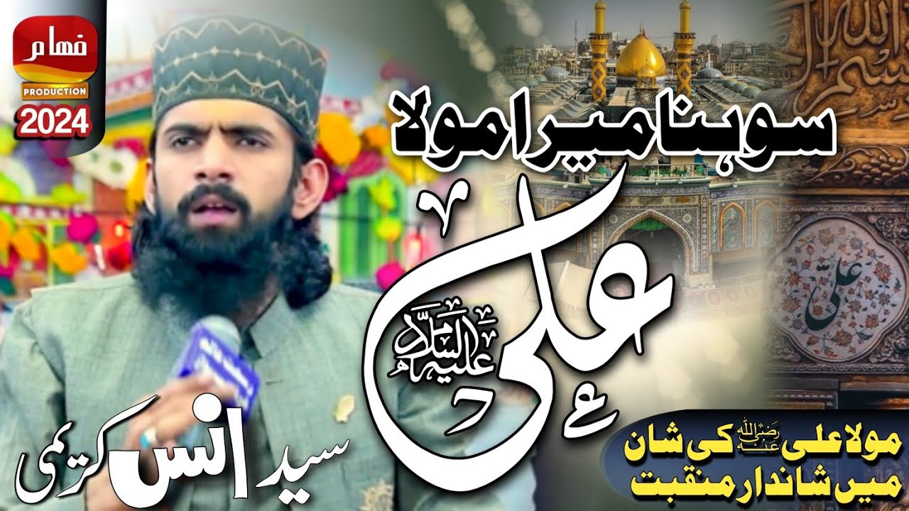 ALi Warga zamane te koi peer by Syed Anas Karimi | Beautiful Manqabat Special 13 Rajab 2024