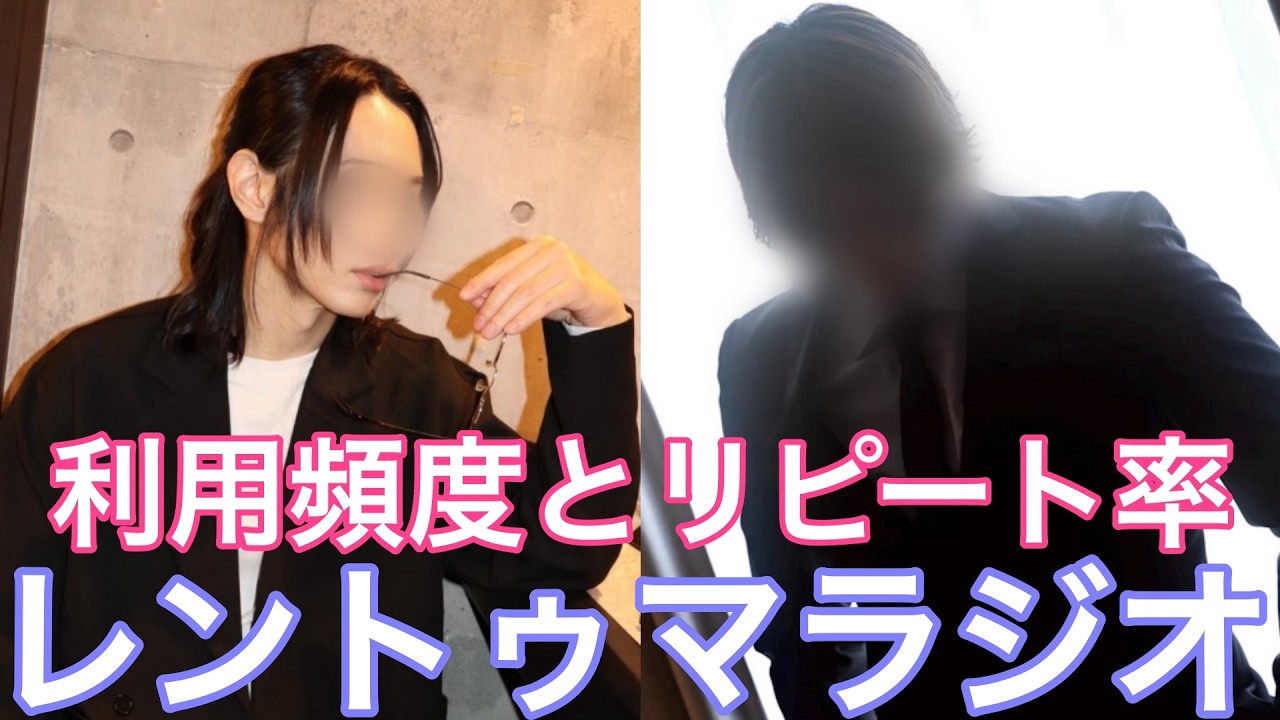 【#2】レントゥマラジオ「名前を呼んでくれません…」【お悩み相談】