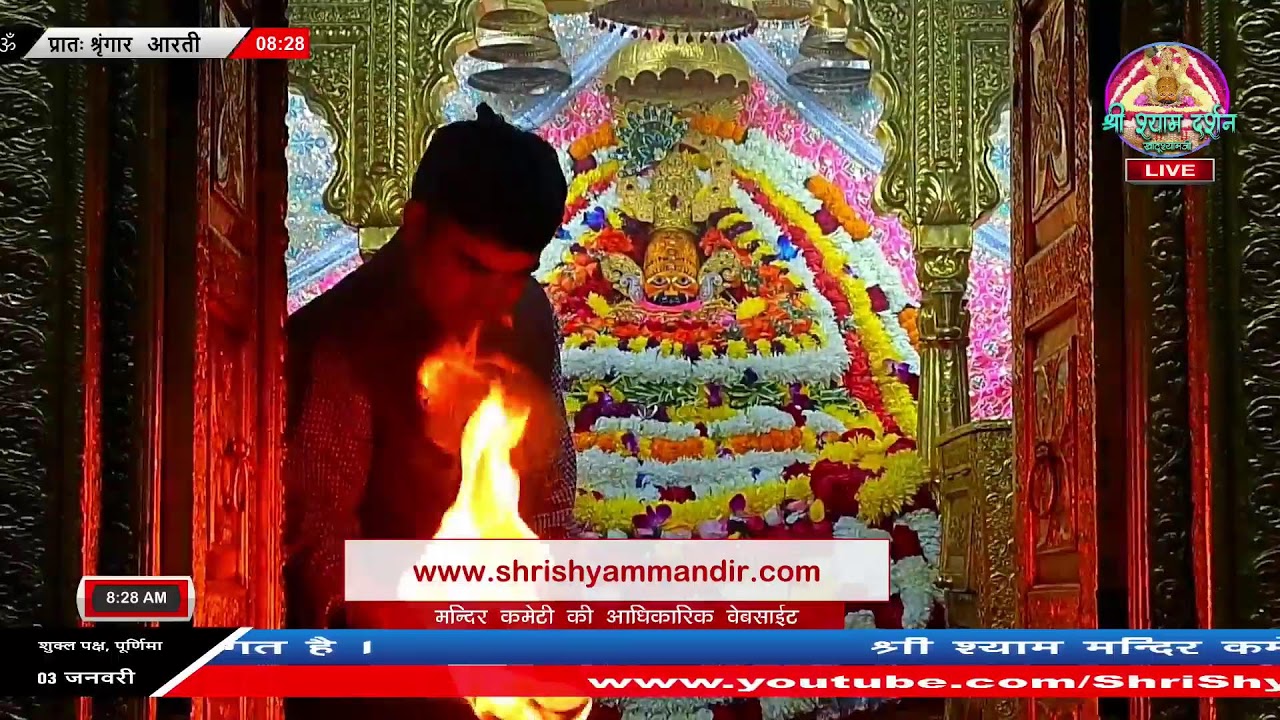 Live प्रातः श्रृंगार आरती - 03 जनवरी 2026 - श्री श्याम दर्शन