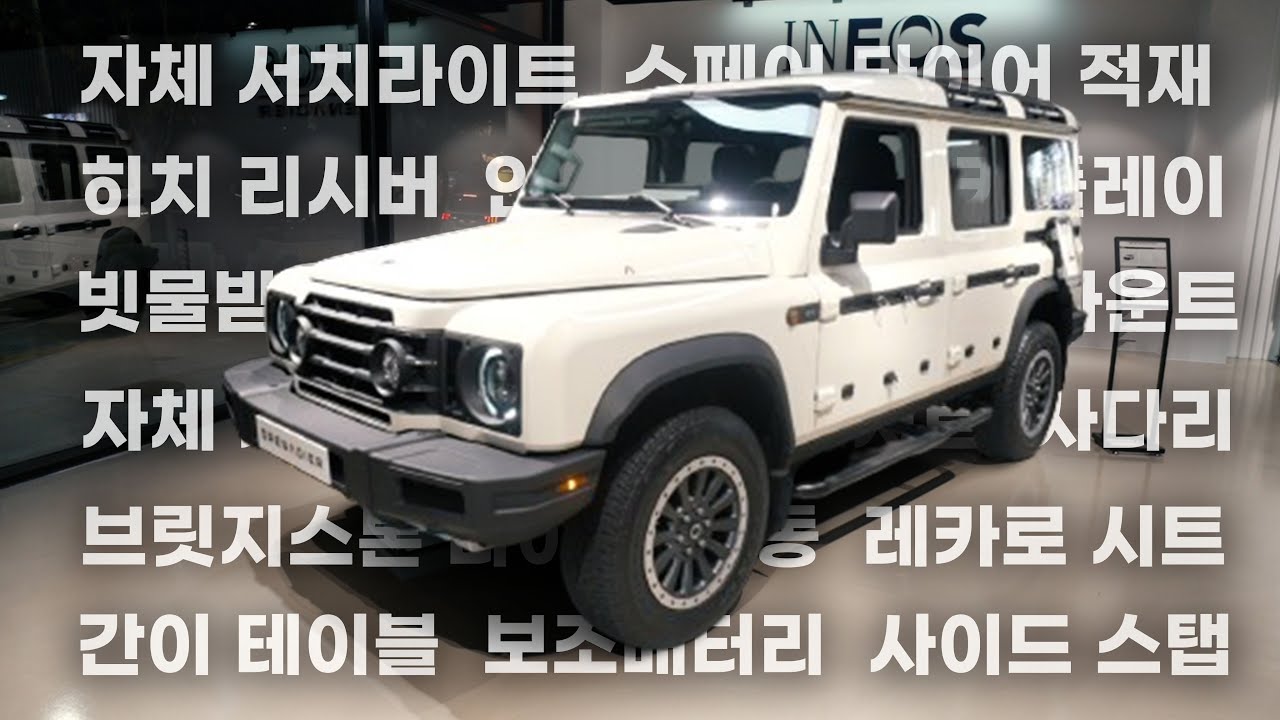 튜닝 회사 다 망하게 할 오프로드 차