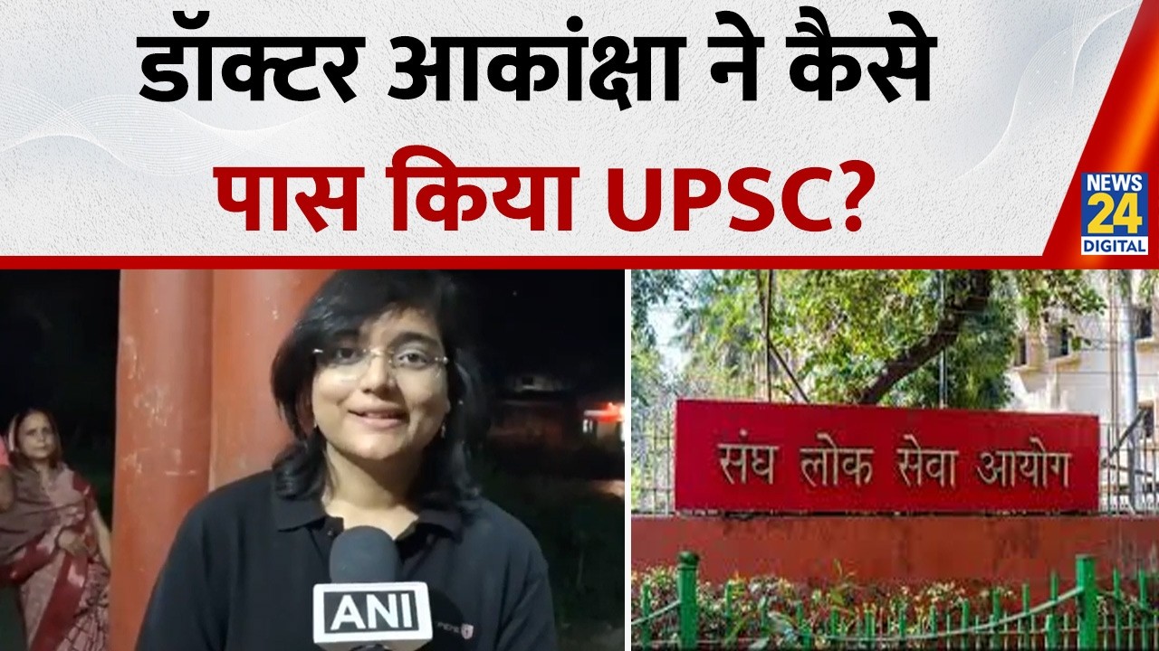UPSC 2025: 301वीं रैंक को लेकर खत्म हुआ कन्फ्यूजन,Ghazipur की Dr Akanksha Singh ने खुद की नाम पुष्टि