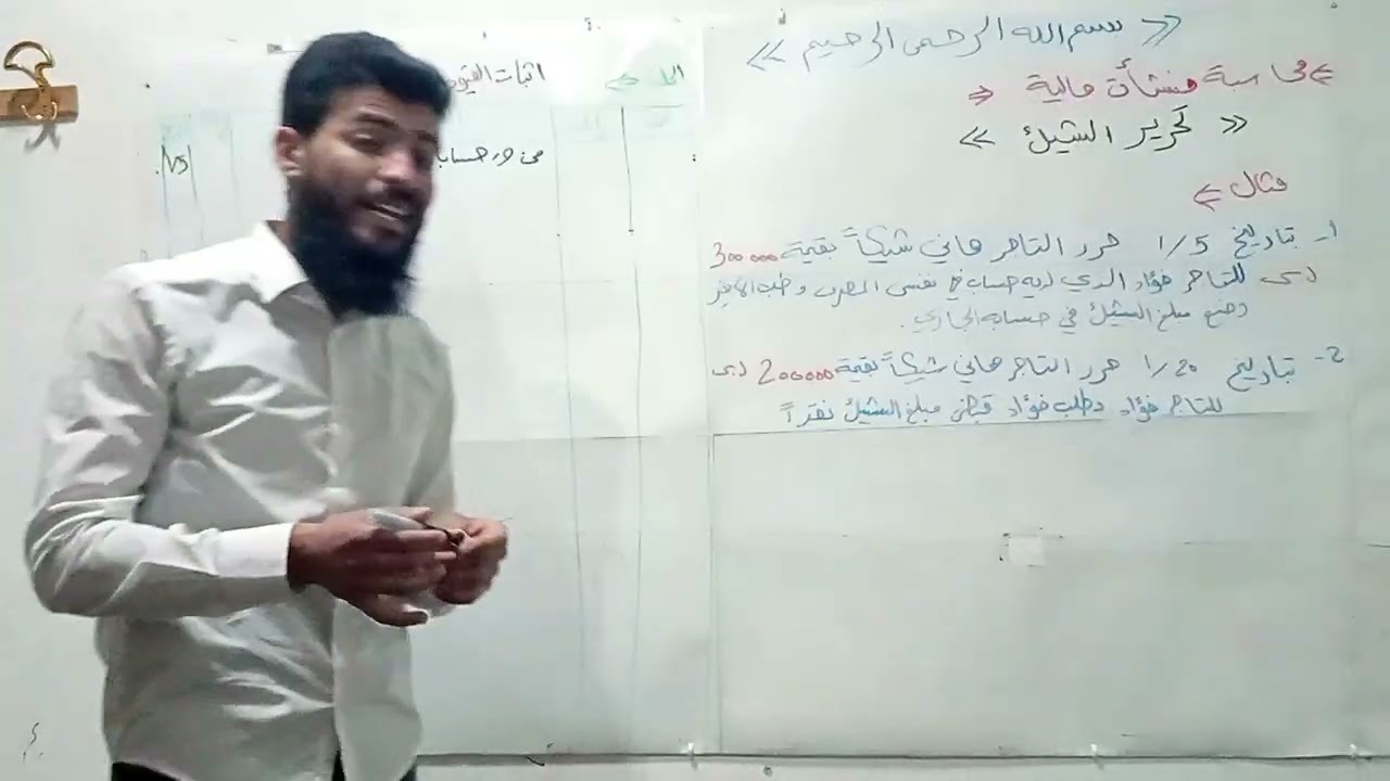 #بكالوريا تجاري  محاسبة المنشآت المالية تحرير الشيك ٣١ يناير ٢٠٢٦