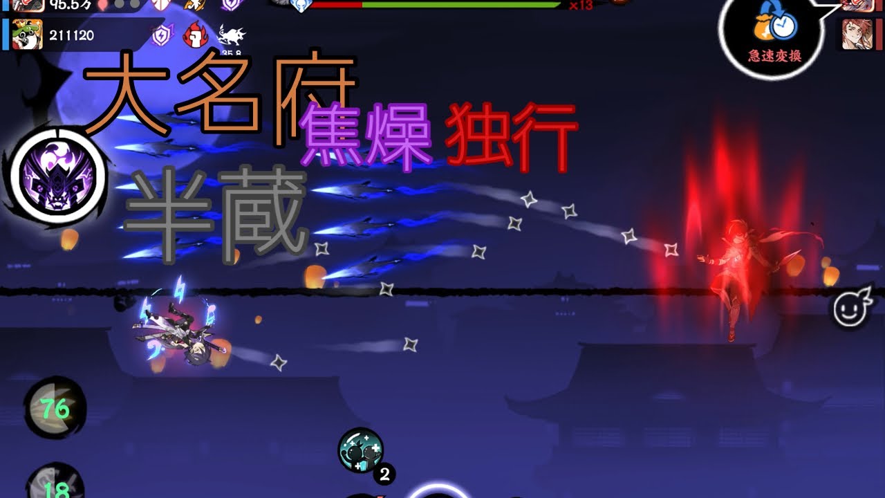 大名府,焦燥,独行での半蔵を付与役でも楽に生き残る！！