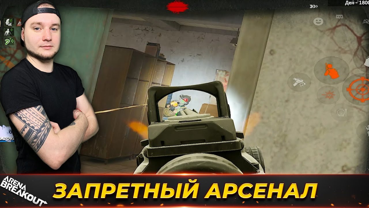 МЫ ПОШЛИ НА ЗАПРЕТНЫЙ АРСЕНАЛ В ДУО — Arena Breakout