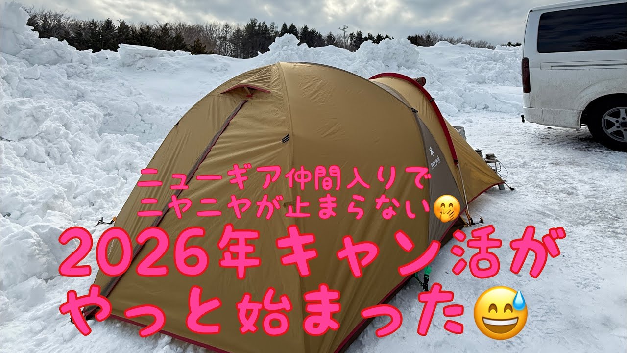 雪中ソロキャンプで北海道の冬を満喫✌️