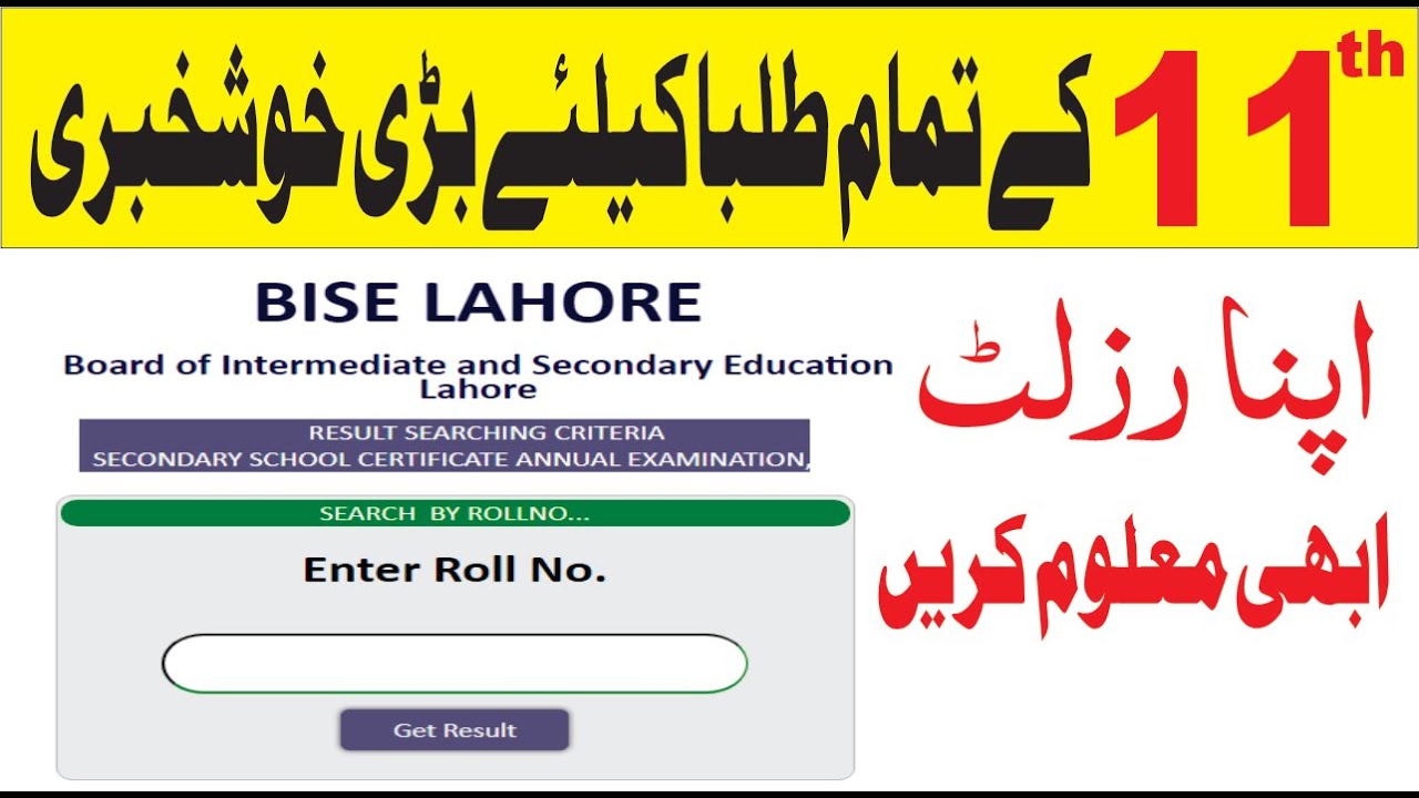 11th Class Result 2022 | 11th Class Result 2022 | Check your 11th result online #1styearresult2022