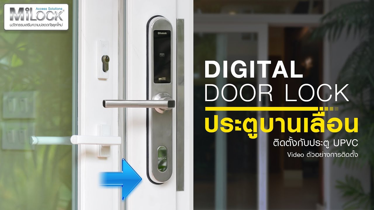 รีวิวการติดตั้ง MiLock Digital Door Lock รุ่น Mi-C6300SS Gateway Bluetooth-Slide (บานเลื่อน) ใช้ App
