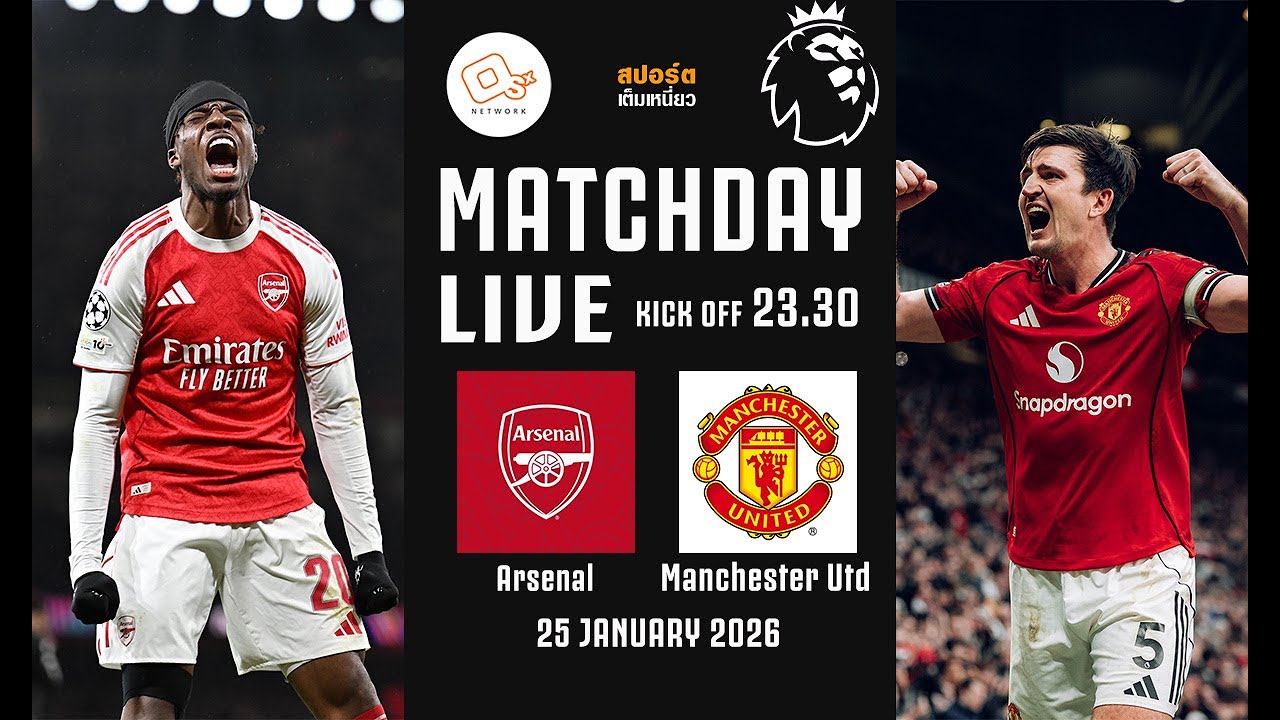 🔴 LIVE FOOTBALL :  อาร์เซน่อล 🆚 แมนยู #บิ๊กแมตช์พรีเมียร์ลีก เกมที่ 23 | 25 ม.ค. 69