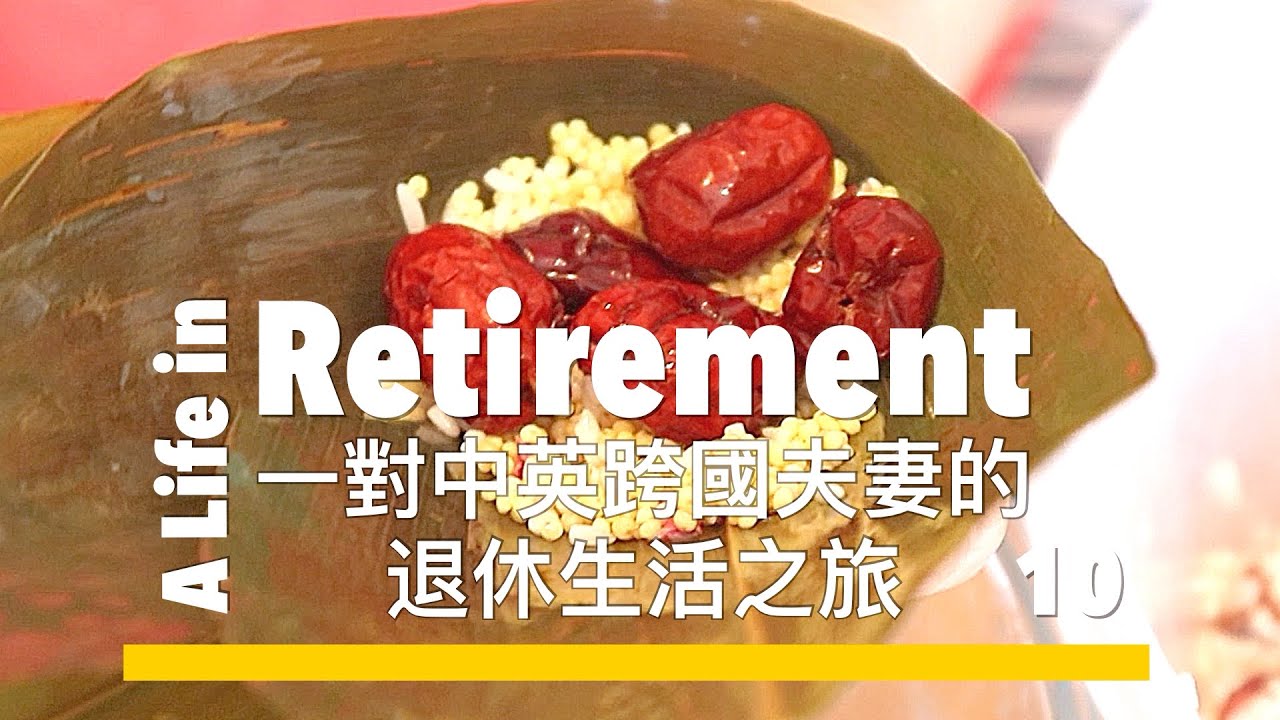 A Life in Retirement - 10. An English Chinese couple's journey. 一對中英跨國夫妻的退休生活之旅 - 10.