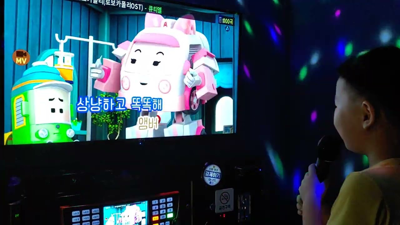 로보카폴리 노래방 동요