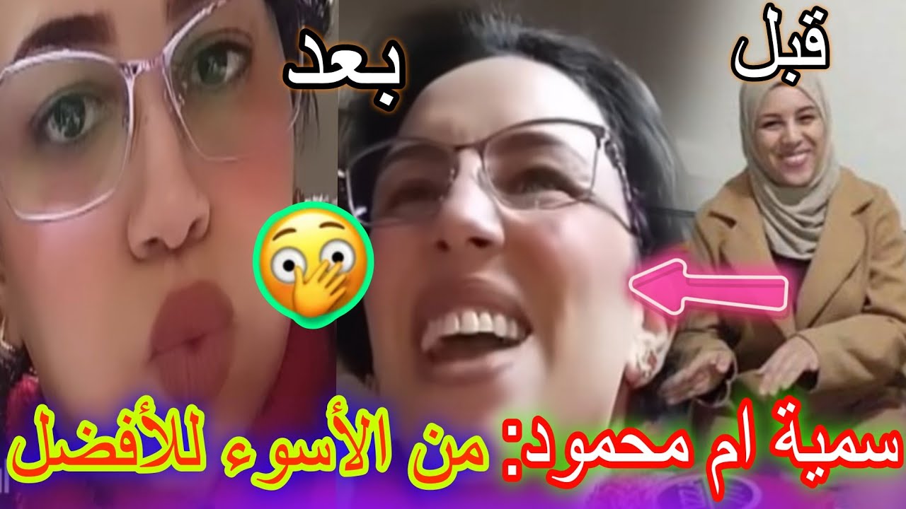 ظهور سمية أم محمود بلوك جديد😱🚨🔥#سميرة_مربوحة#اكسبلور#مربوحة_tv#يونس_مربوحة#مربوحة 