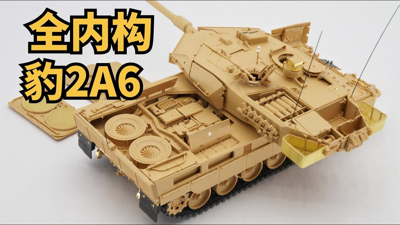 【军模素组】RFW 1/35 LEOPARD 2A6 MAIN BATTLE TANK(WITH FULL INTERIOR KIT)麦田1/35全内构豹2A6 素组（二）