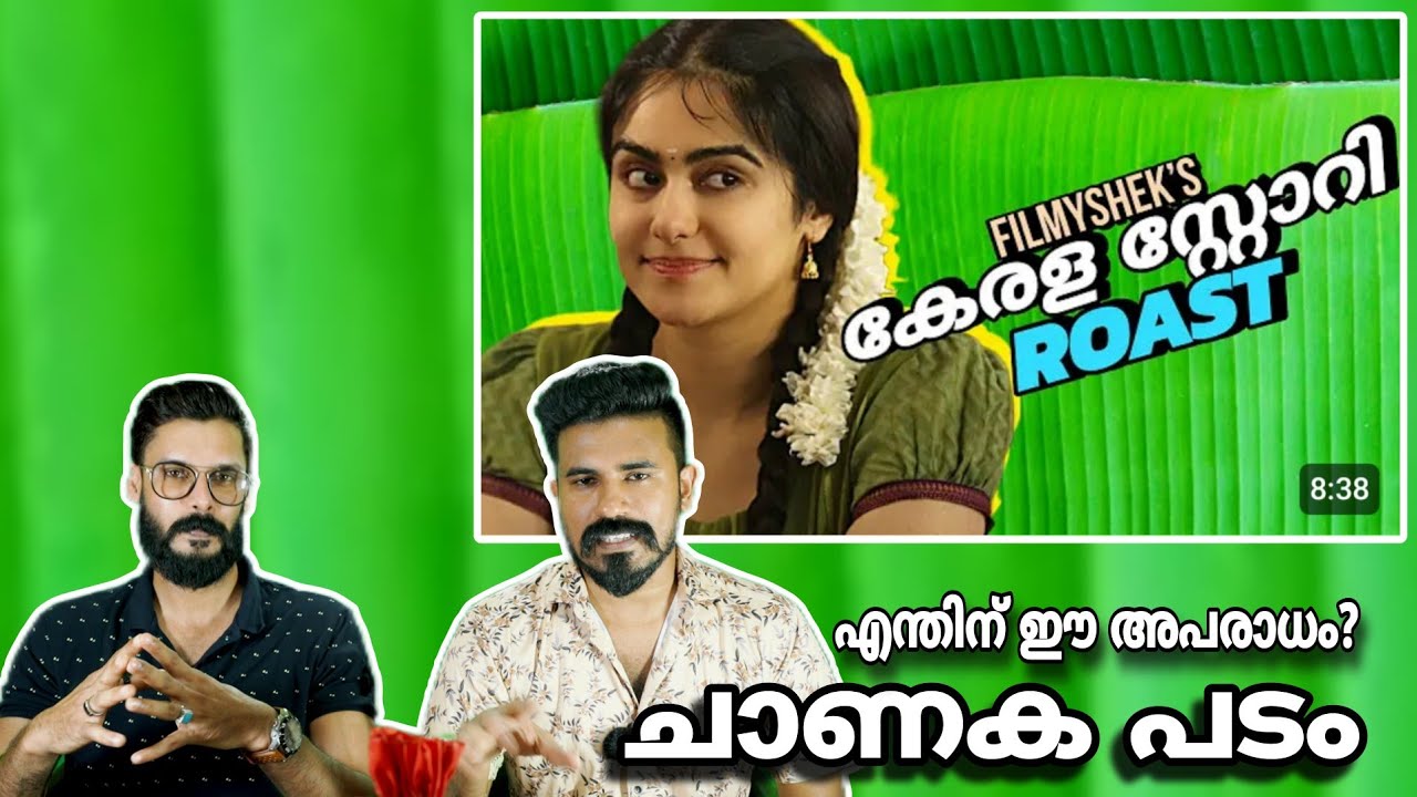 ചാണക പടം The Fake Kerala Story Roast Video Reaction Filmyshek Roast | Entertainment Kizhi
