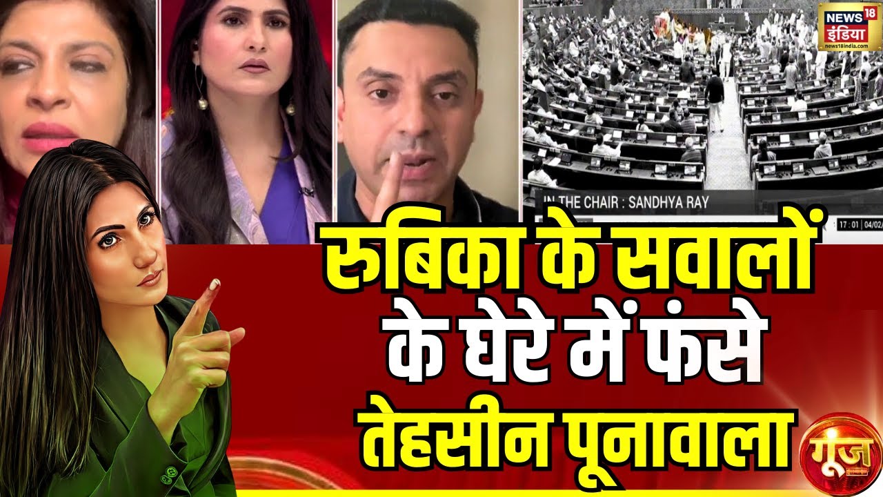 Goonj With Rubika Liyaquat : 96 मिनट के भाषण में PM ने फैक्ट से इतर क्या बोला है? | Budget Session