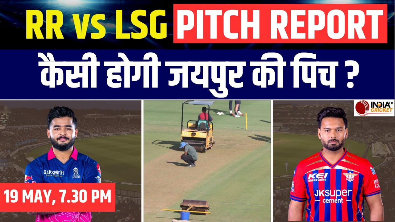 RR vs LSG IPL 2026 Pitch Report: Sawai Mansingh Stadium Pitch Today | Jaipur Pitch Report Hindi