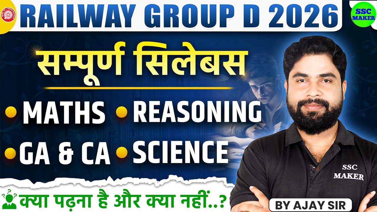 Railway Group D Vacancy 2026 | RRB Group D Syllabus 2026 | Group D Preparation Strategy By Ajay Sir