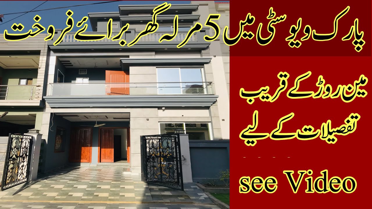 5 Marla House For sale in Park View City Lahore | House for sale in Lahore | sultani Estate Adviser