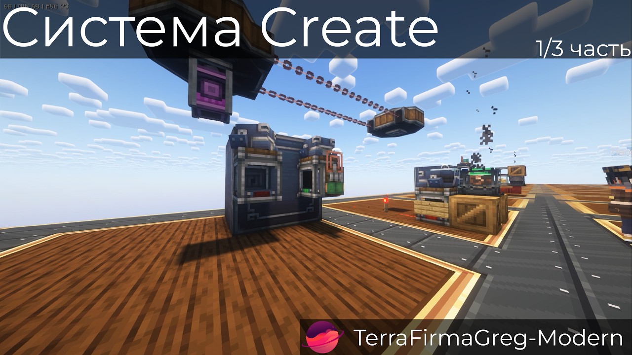 Гайд TerraFirmaGreg-Modern система create #4 1/3
