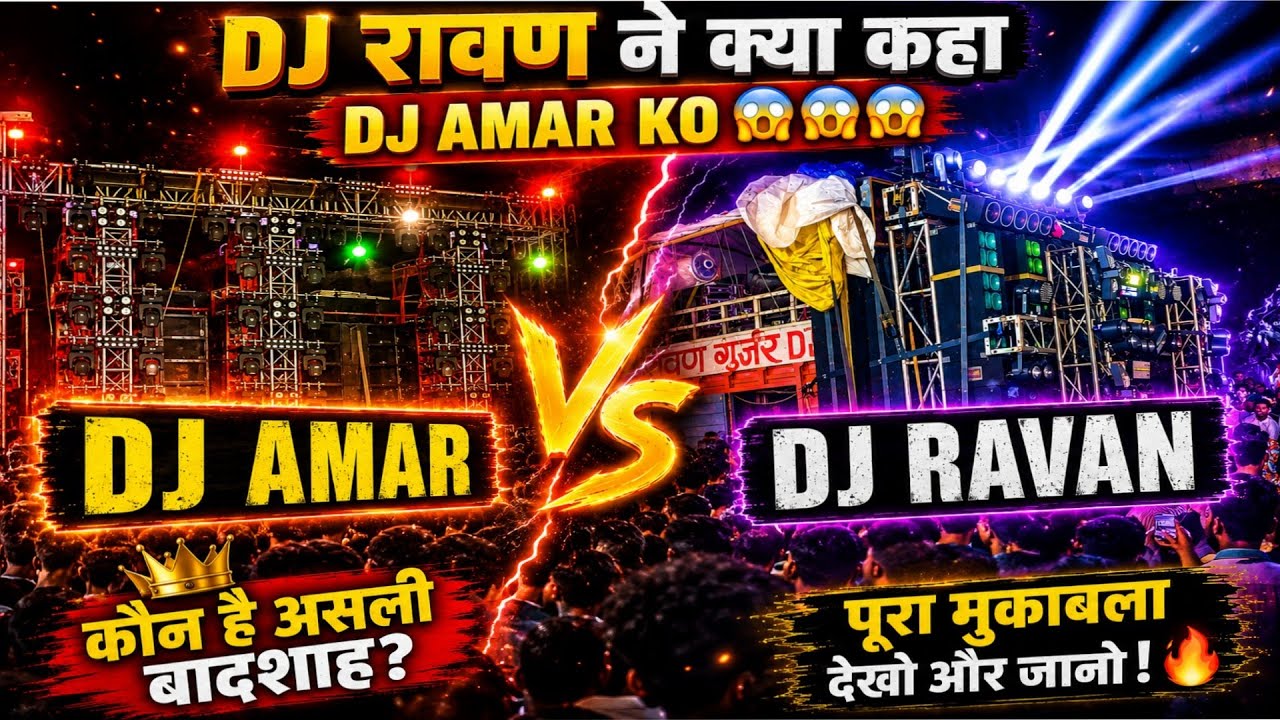 DJ AMAR VS DJ RAVAN Competition Kavad Yatra 2026 #dj #vlog #remix #sound #djcrowdmeerut