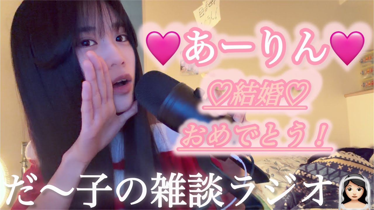〈🌙×🤡〉だ〜子のダラダラ混ぜこぜラジオ📻📮💌