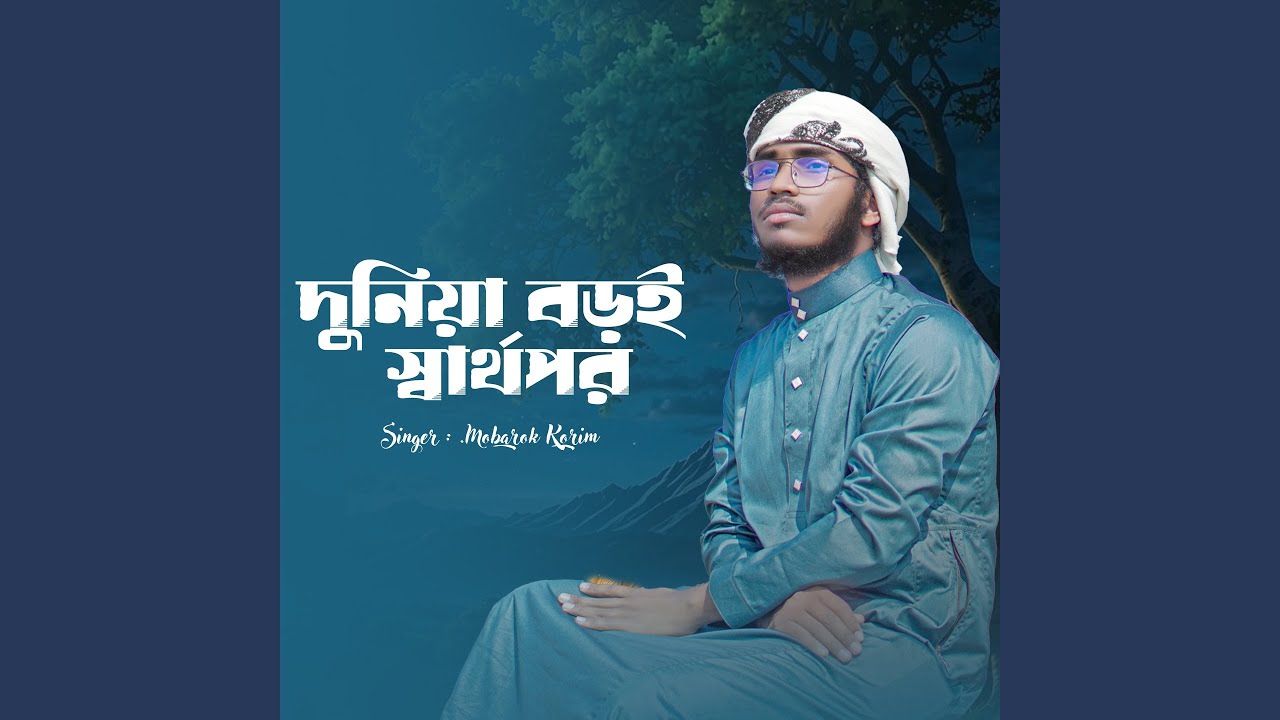 Duniya Boroi Sharthopor