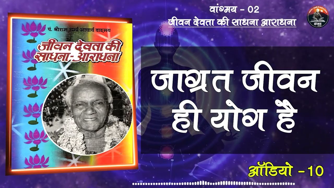 आत्मनियंत्रण से जीवन-सिद्धि | Self Mastery | Inner Strength | वांगमय 02 | VG2 A10 | awgp Vangmay