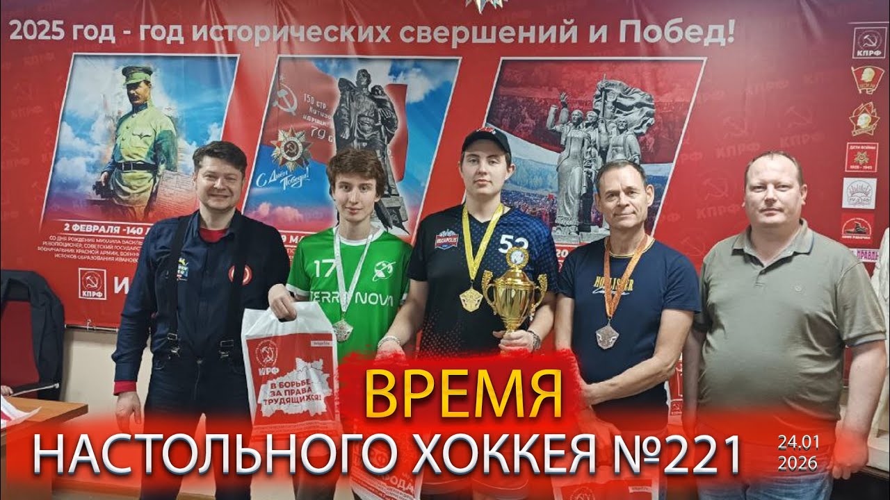 221 выпуск ВНХ