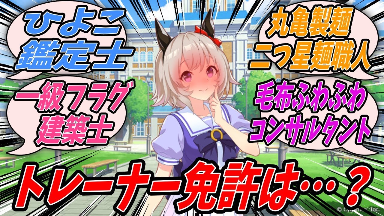 【ウマ娘】『お兄ちゃんの部屋で見つけたお兄ちゃんの資格取得証明書の数に驚きを隠せないカレンチャン』【Uma Musume】