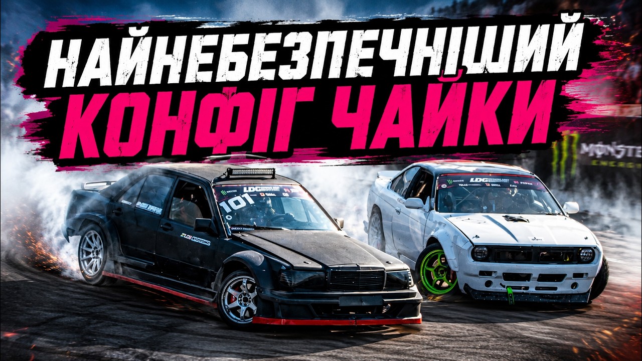 Чому цього конфігу боялися навіть чемпіони? UDC на &laquo;Чайці&raquo; 2026