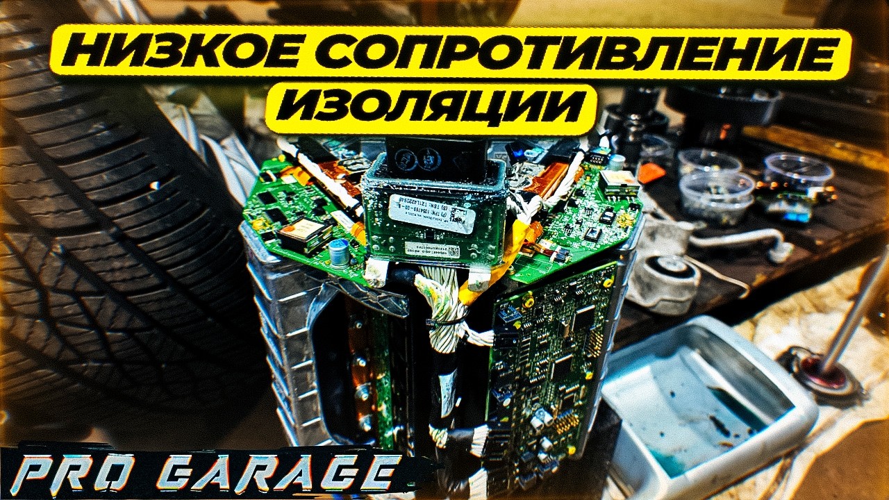 Снова ремонт заднего мотора Тесла. BMS_W151_SW_external_ isolation/BMS_W142_SW _Isolation_Degradatio