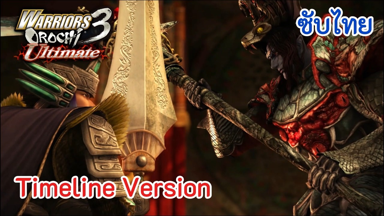 Warriors Orochi 3 Ultimate : The Movie Timeline Version [ซับไทย] | [เวอร์ชั่นเรียงไทม์ไลน์]