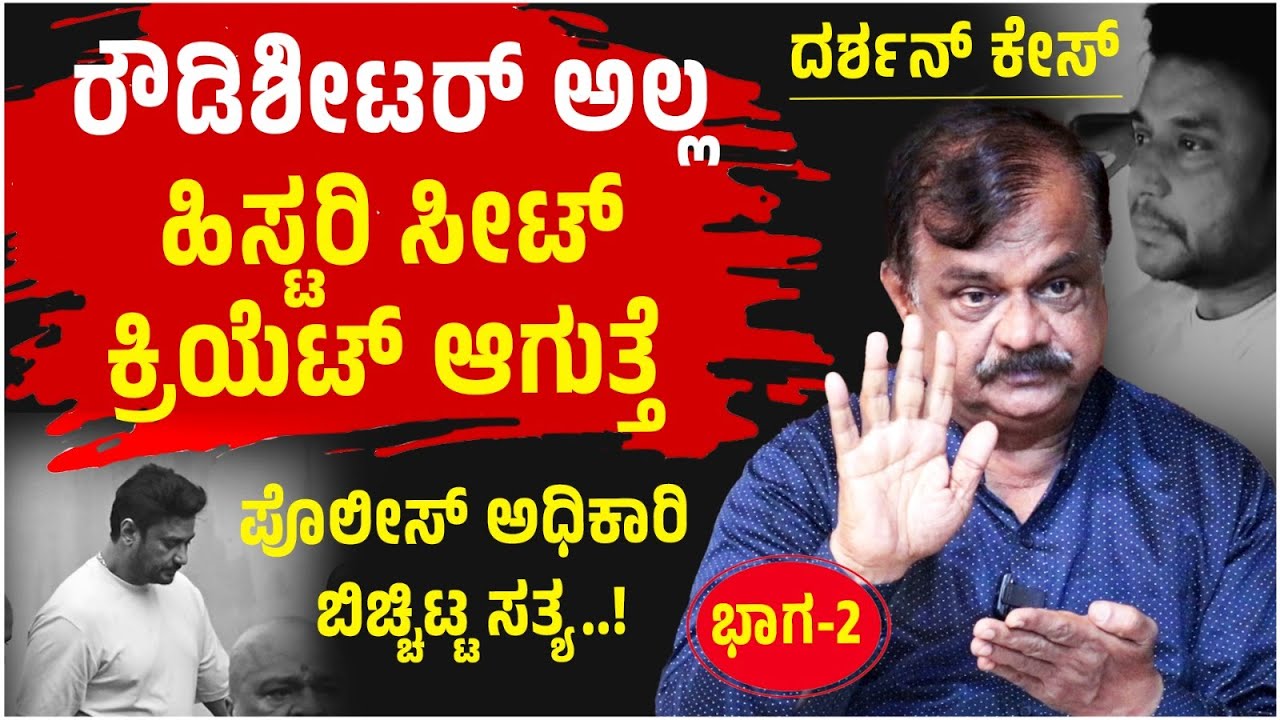 ದರ್ಶನ್‌ಗೆ ಎದುರಾಗೋ ಕಾನೂನು ಸಂಕಷ್ಟಗಳು ಯಾವ್ಯಾವು ಪೊಲೀಸ್‌ ಅಧಿಕಾರಿ ಹೇಳೋದೇನು..? | Vijay Karnataka