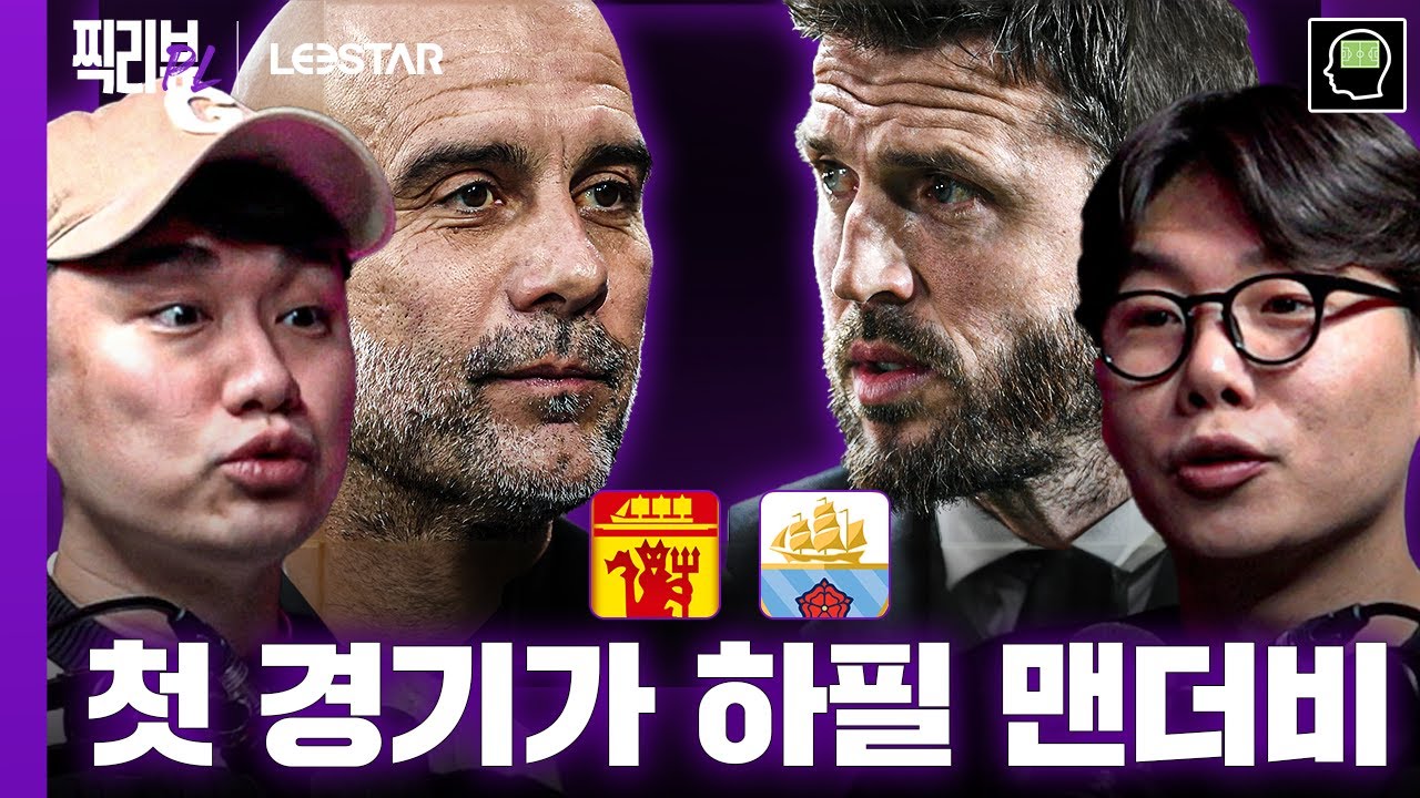설상가상이다 vs 이거 모른다, 캐릭의 첫 경기 맨더비ㅣ주간찍리뷰 22R