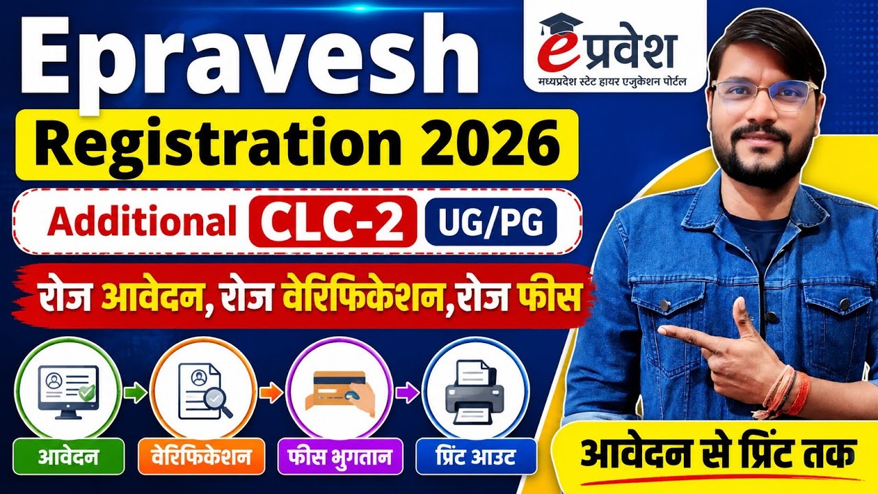 College Admission 2026 Online Apply l E Pravesh 2026 Registration l Epravesh Registration 2026-27