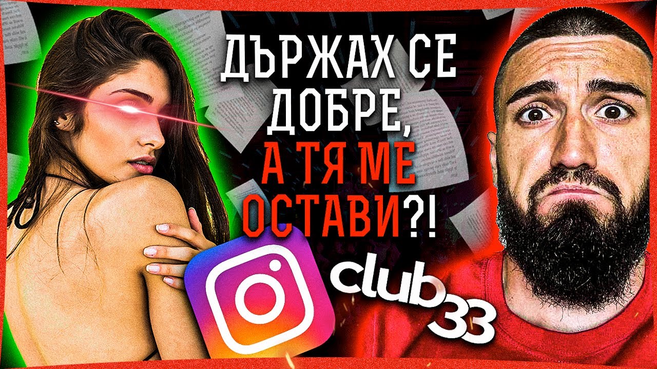 ТРЯБВА ЛИ ДА СЕ ОТНАСЯМЕ ДОБРЕ С ЖЕНИТЕ?