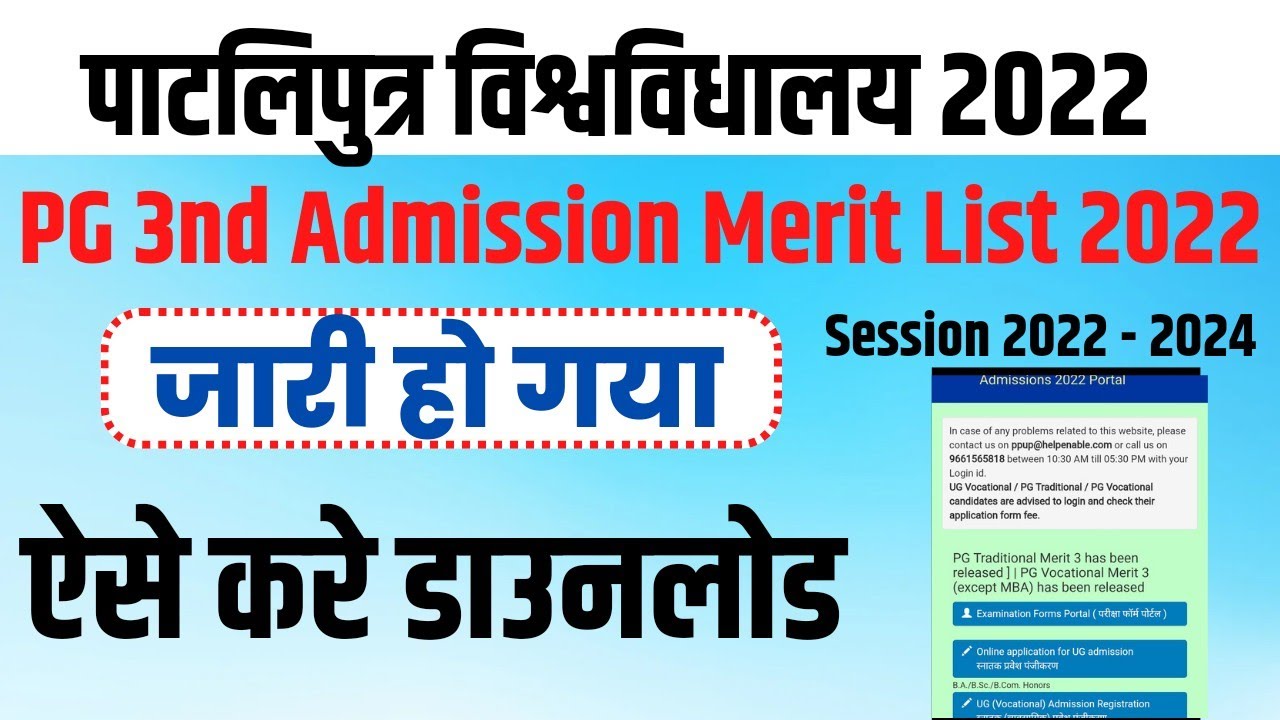 Patliputra university pg admission 3rd merit list, patliputra university, ppu pg admission 2022, ppu