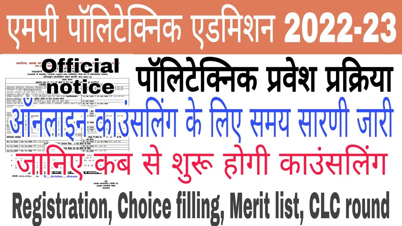Mp polytechnic admission 2022-23 | Registration choice filling | मध्य प्रदेश पॉलिटेक्निक एडमिशन 2022