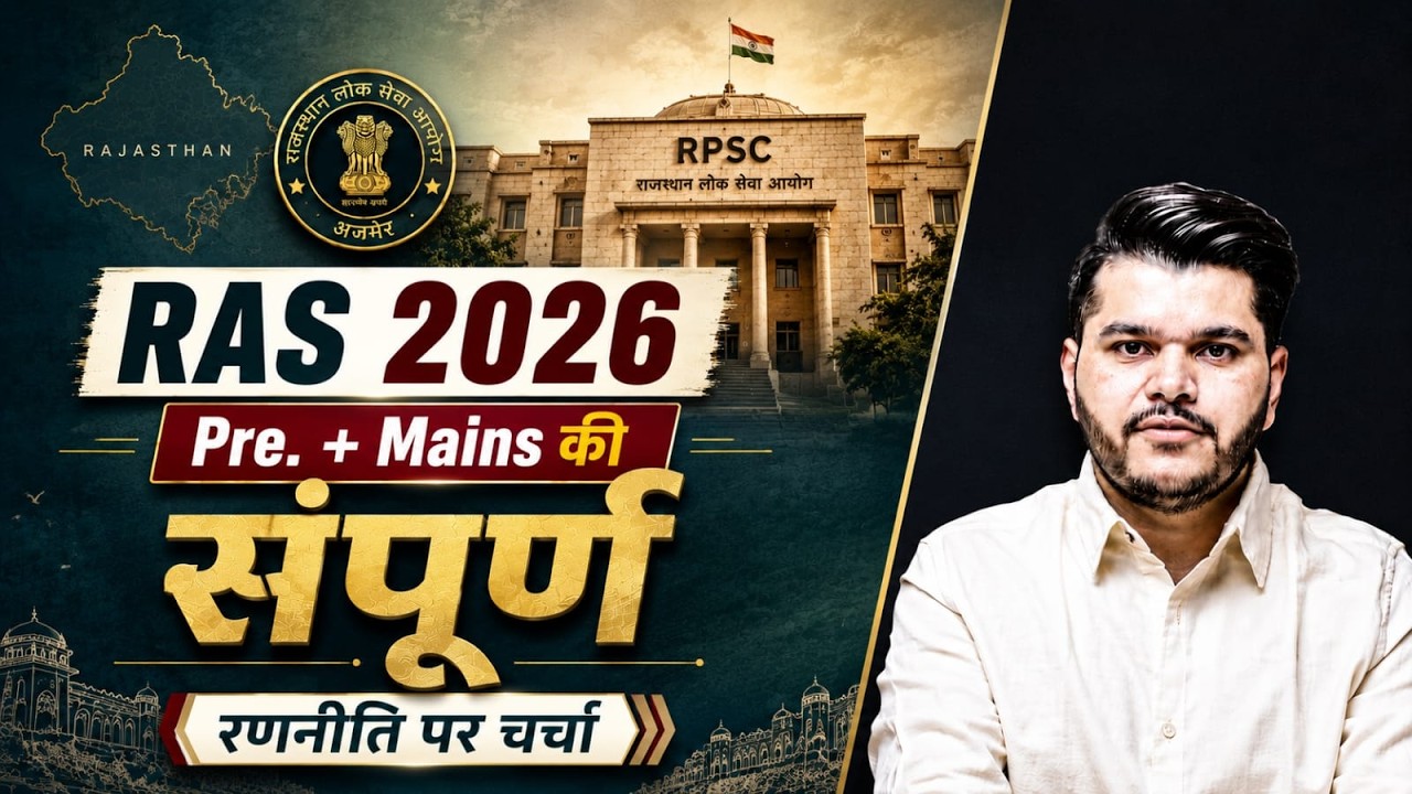 RAS 2026 | RAS Pre & Mains | RAS Selection Strategy | RAS Syllabus & Exam Pattern By Kapil Choudhary