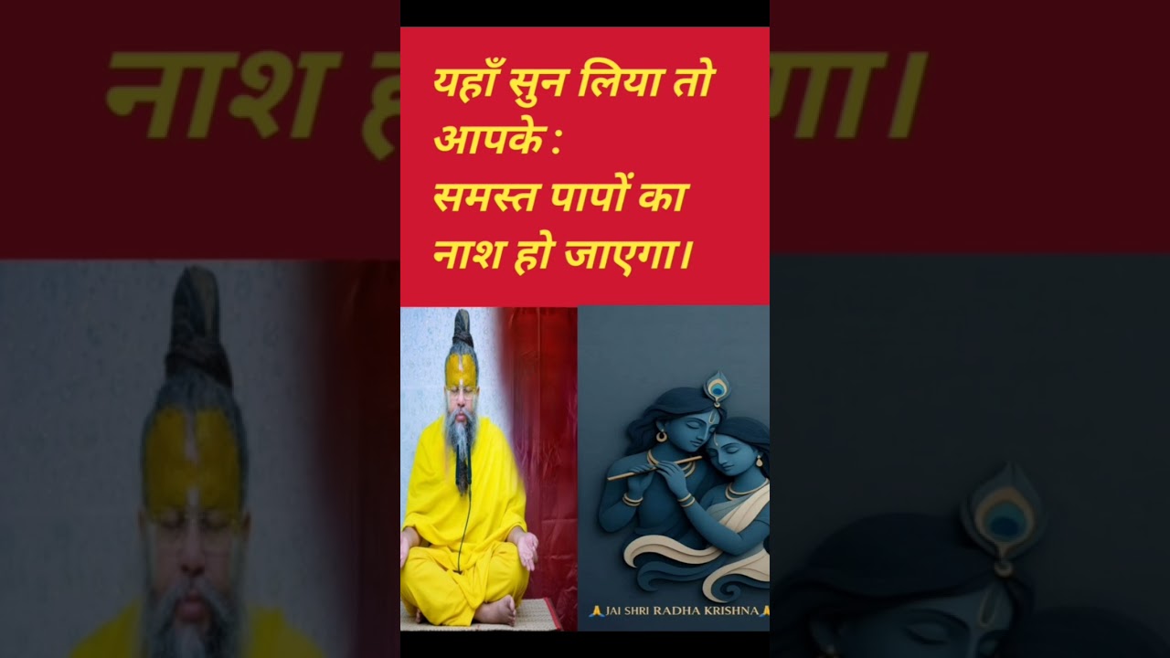 कैसे पता चलेगा की मेरे पाप नष्ट हो रहे हैं या हो गए है? #shorts #premanandjimaharaj #bhajan