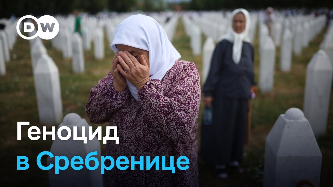 30 лет спустя: страшное преступление в Сребренице